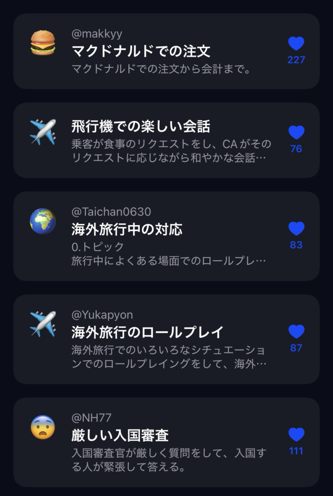 スピークの海外旅行トピック お気に入り スクショ