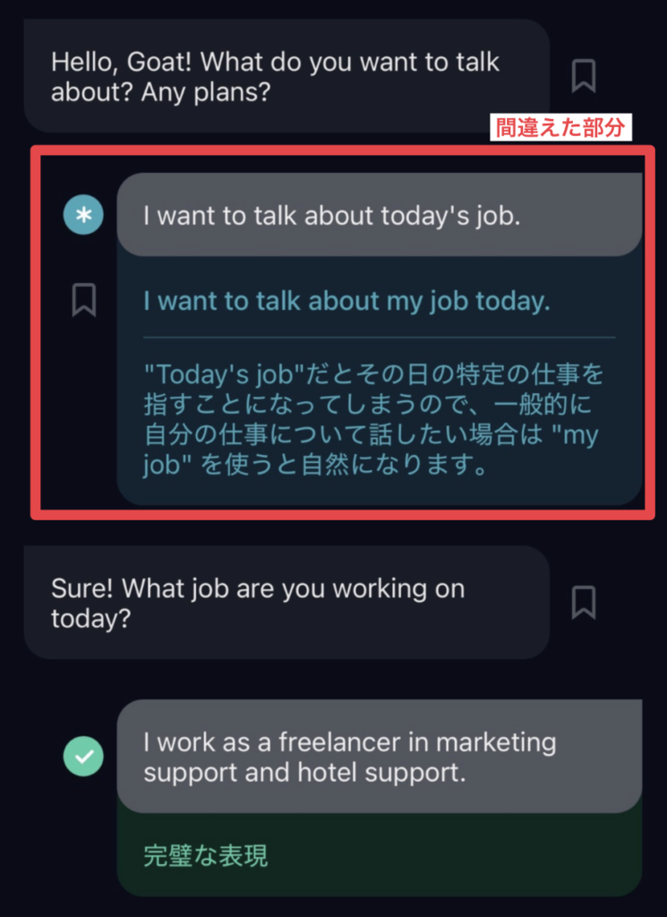 スピーク カスタムレッスン 間違えた場合の実画面