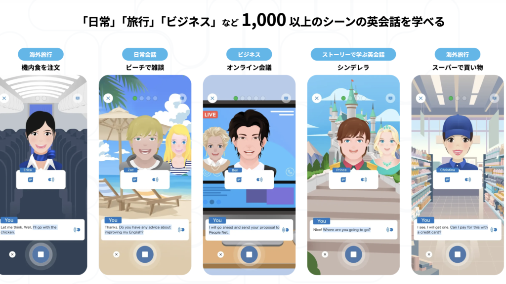 スピークバディ シーン別レッスン画像