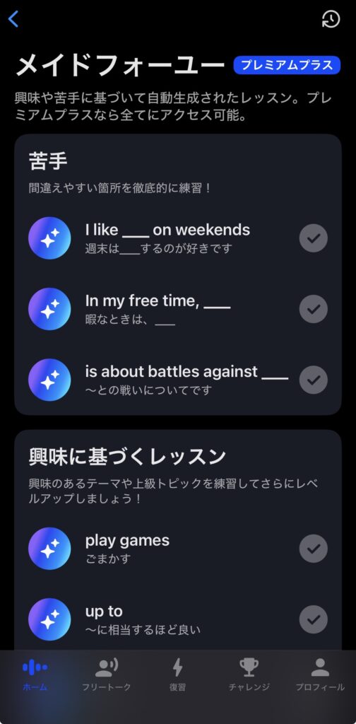 スピーク メイドフォーユー 画面