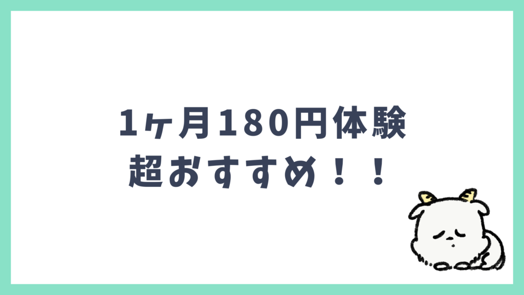 スピーク1ヶ月180円体験 おすすめ