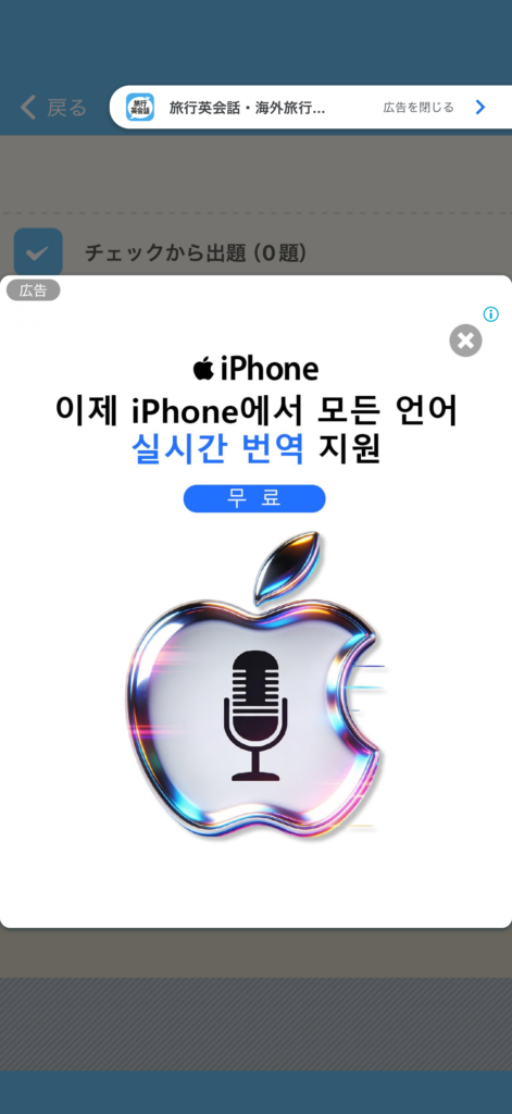 旅行英会話アプリの画面3