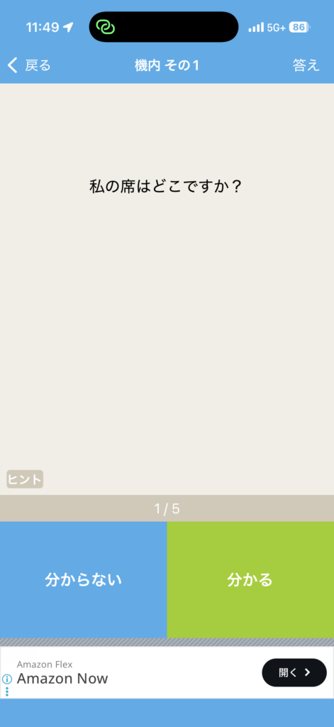 旅行英会話アプリの画面1