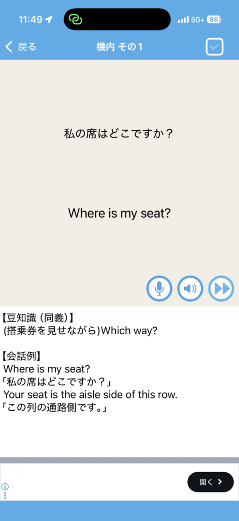 旅行英会話アプリの画面2