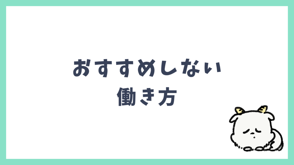 海外旅行 おすすめしない働き方