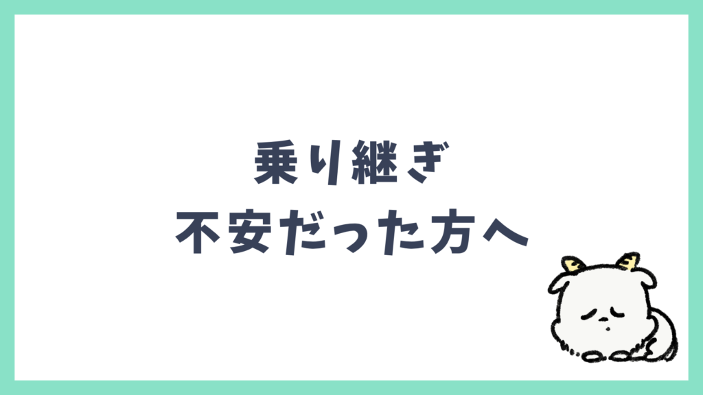 飛行機乗り継ぎ 不安だった方へ