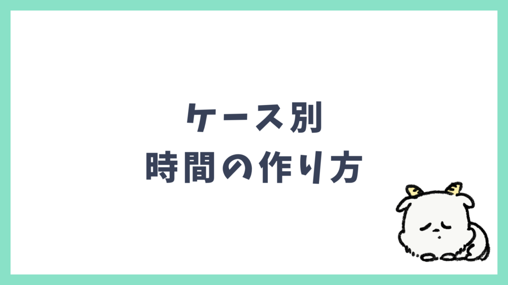 海外旅行 ケース別 時間の作り方