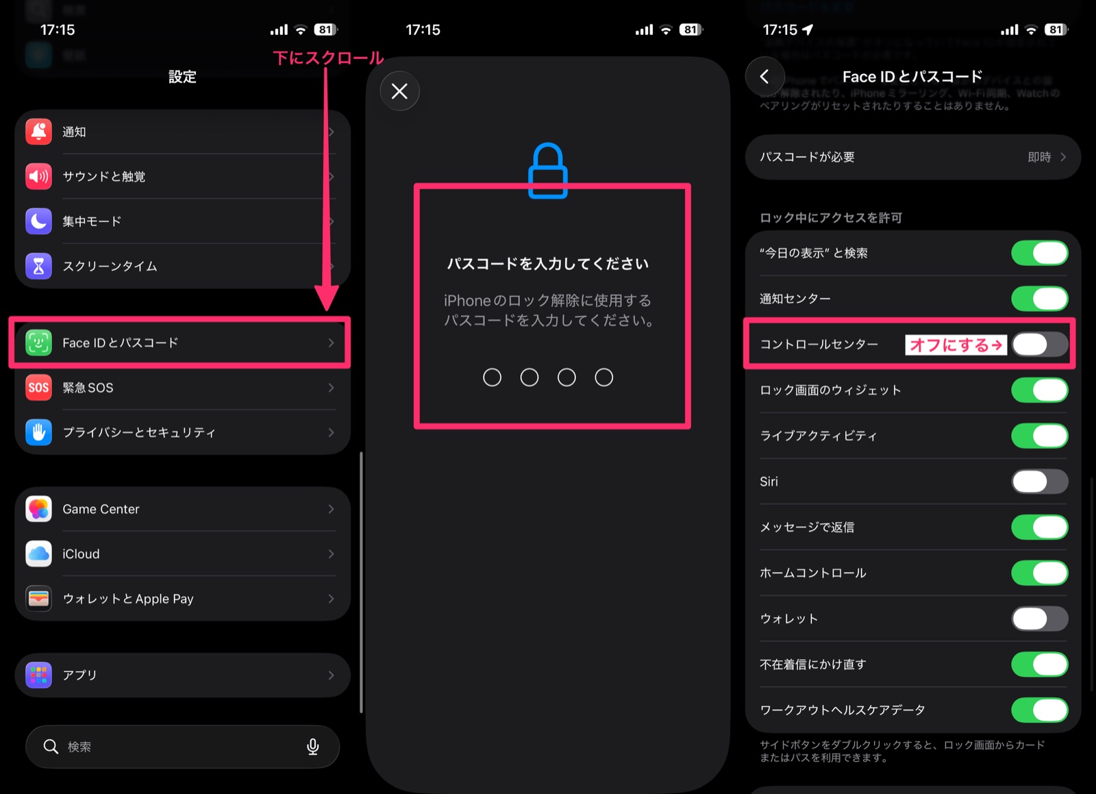 ロック画面でコントロールセンターをOFFにする設定手順
