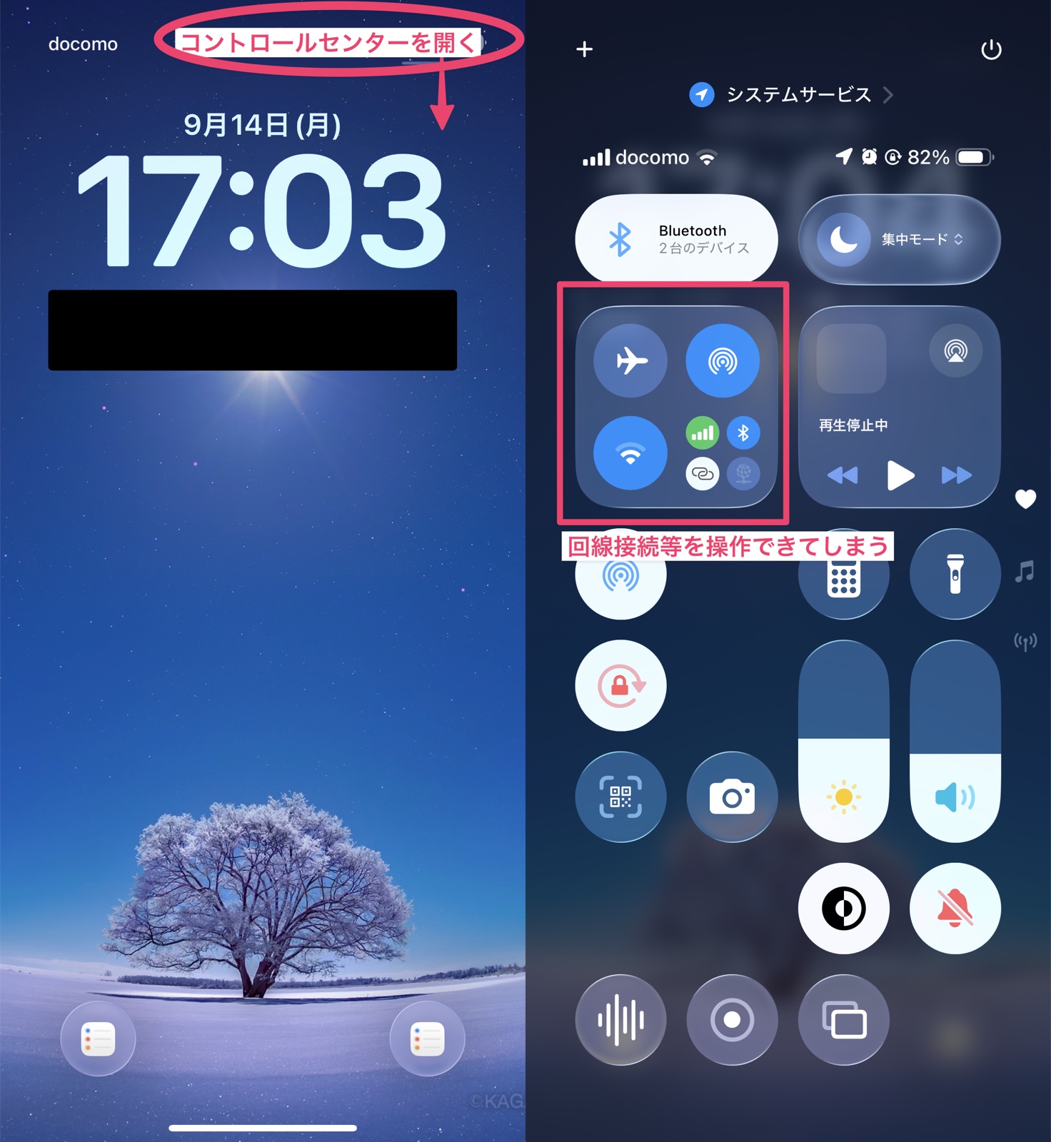 ロック画面のコントロールセンターで通信を切られるイメージ
