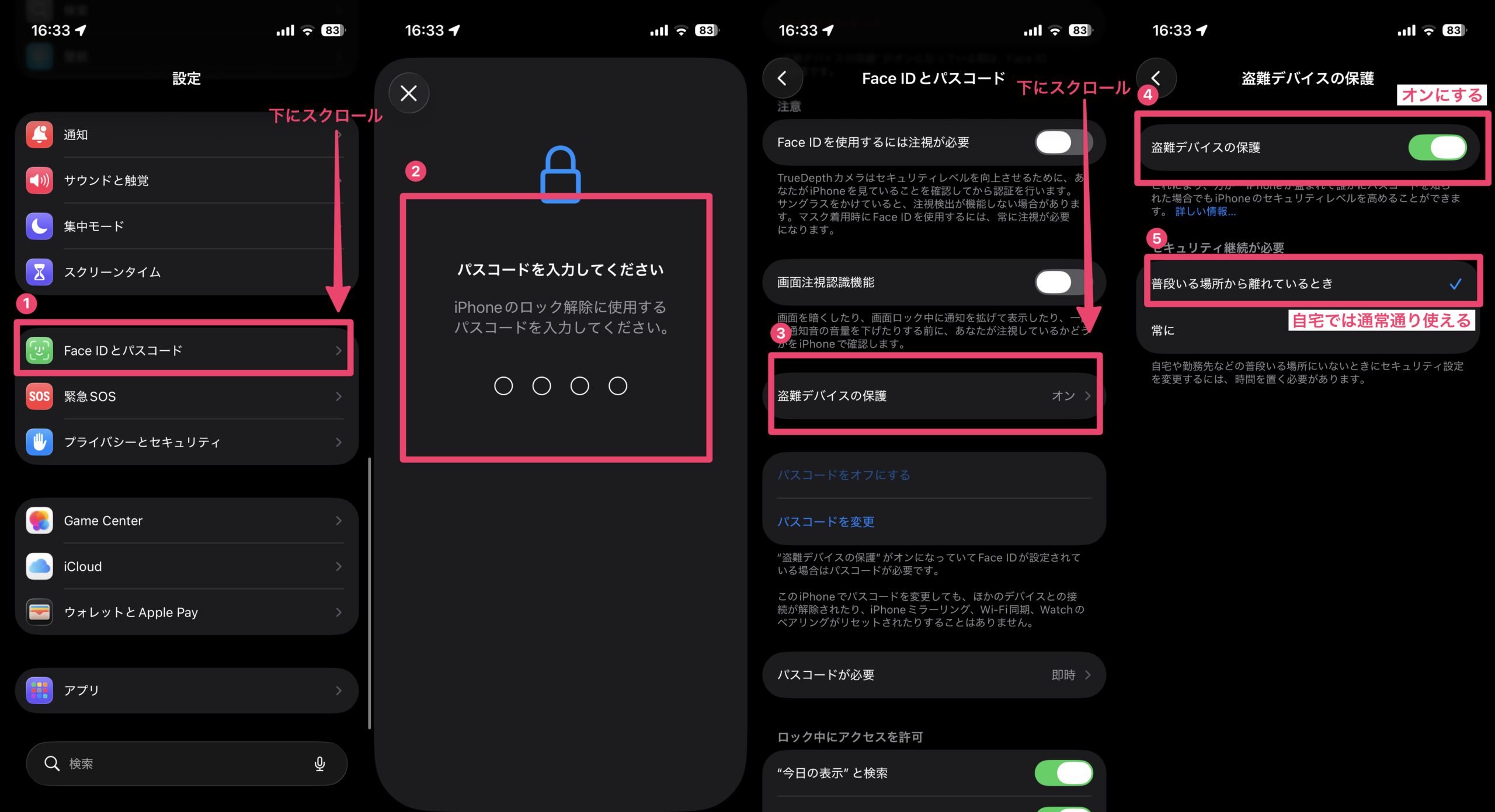 盗難デバイスの保護をONにする設定手順