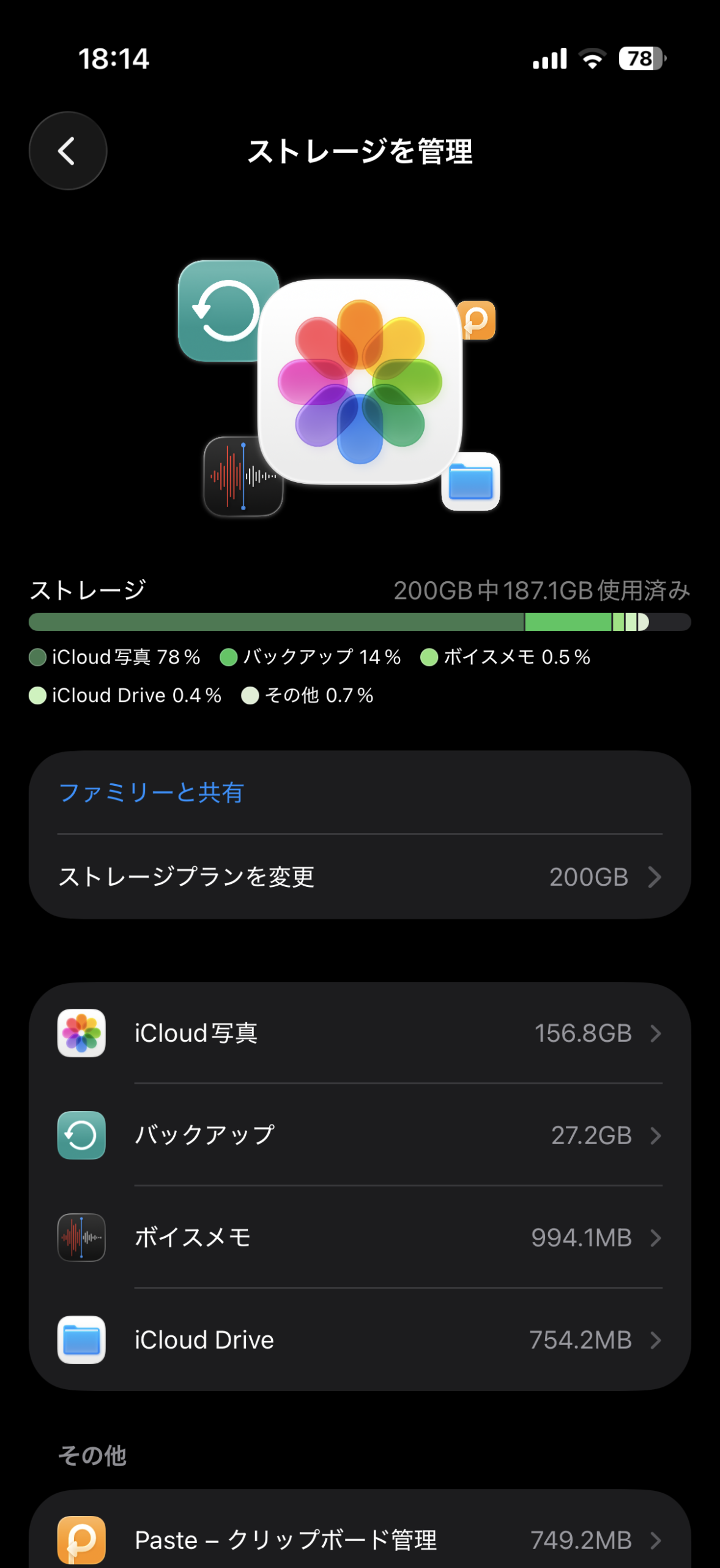 iCloud容量がぎりぎりの画面