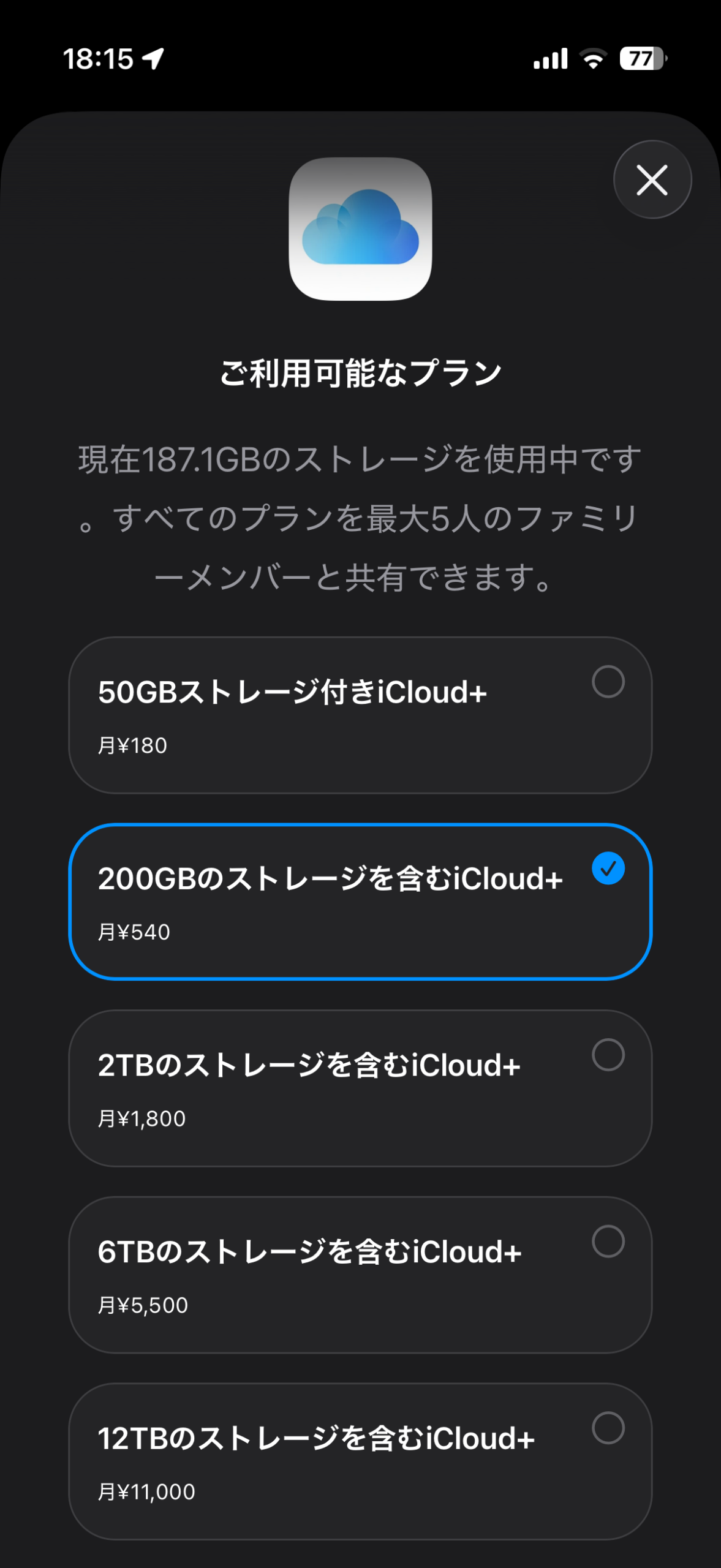 iCloudのストレージプランの画面