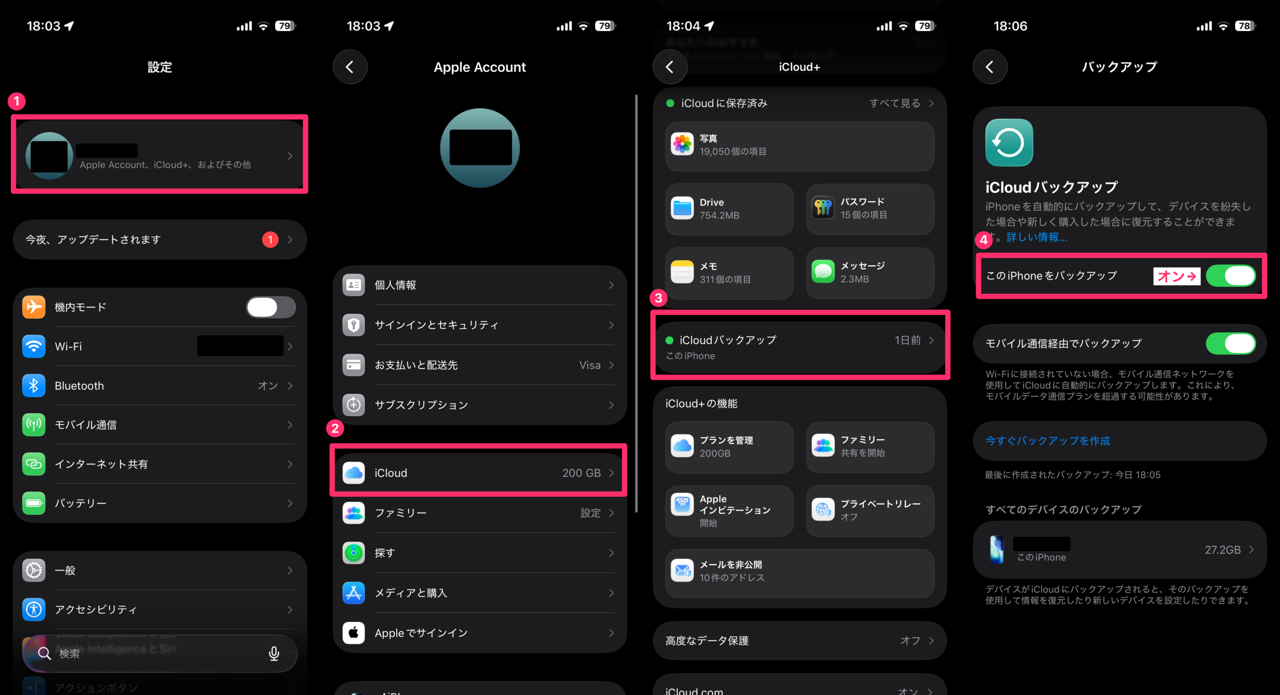 iCloudバックアップをONにする設定手順