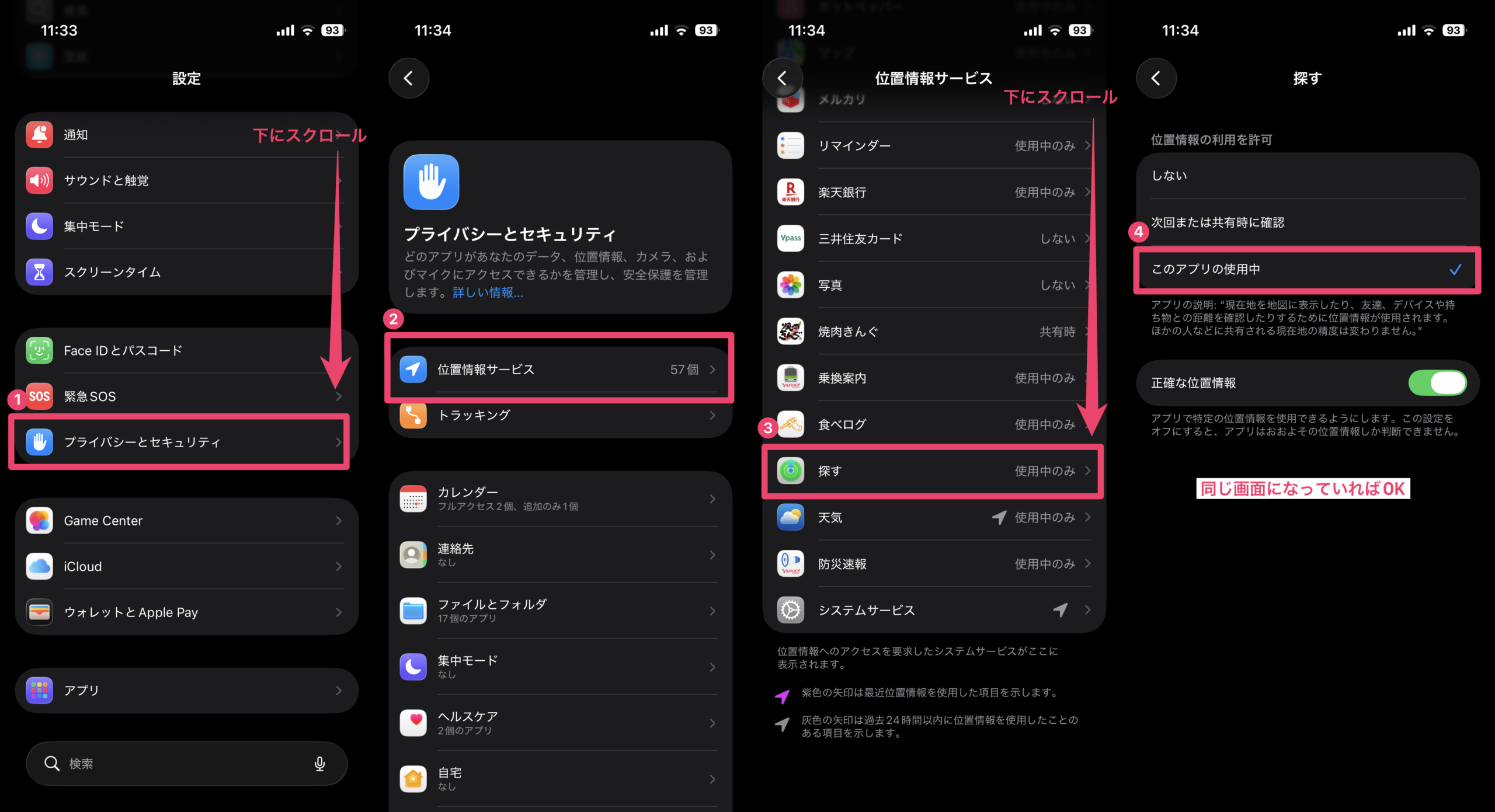 位置情報サービスをONにする画面