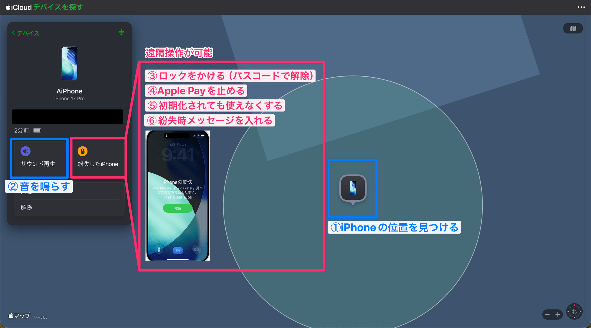 「探す」機能で遠隔でできることの図解