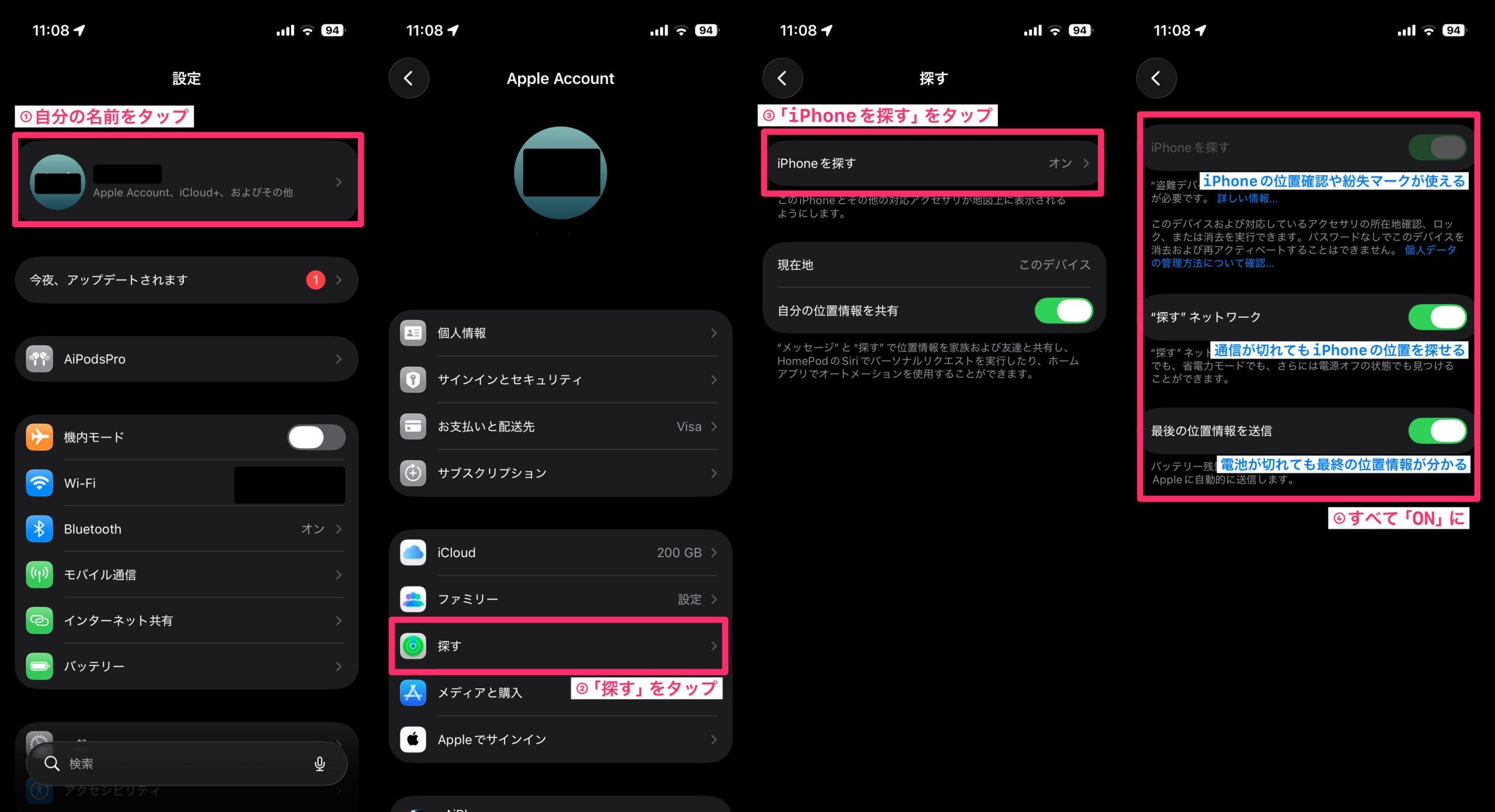 「iPhoneを探す」をONにする設定手順