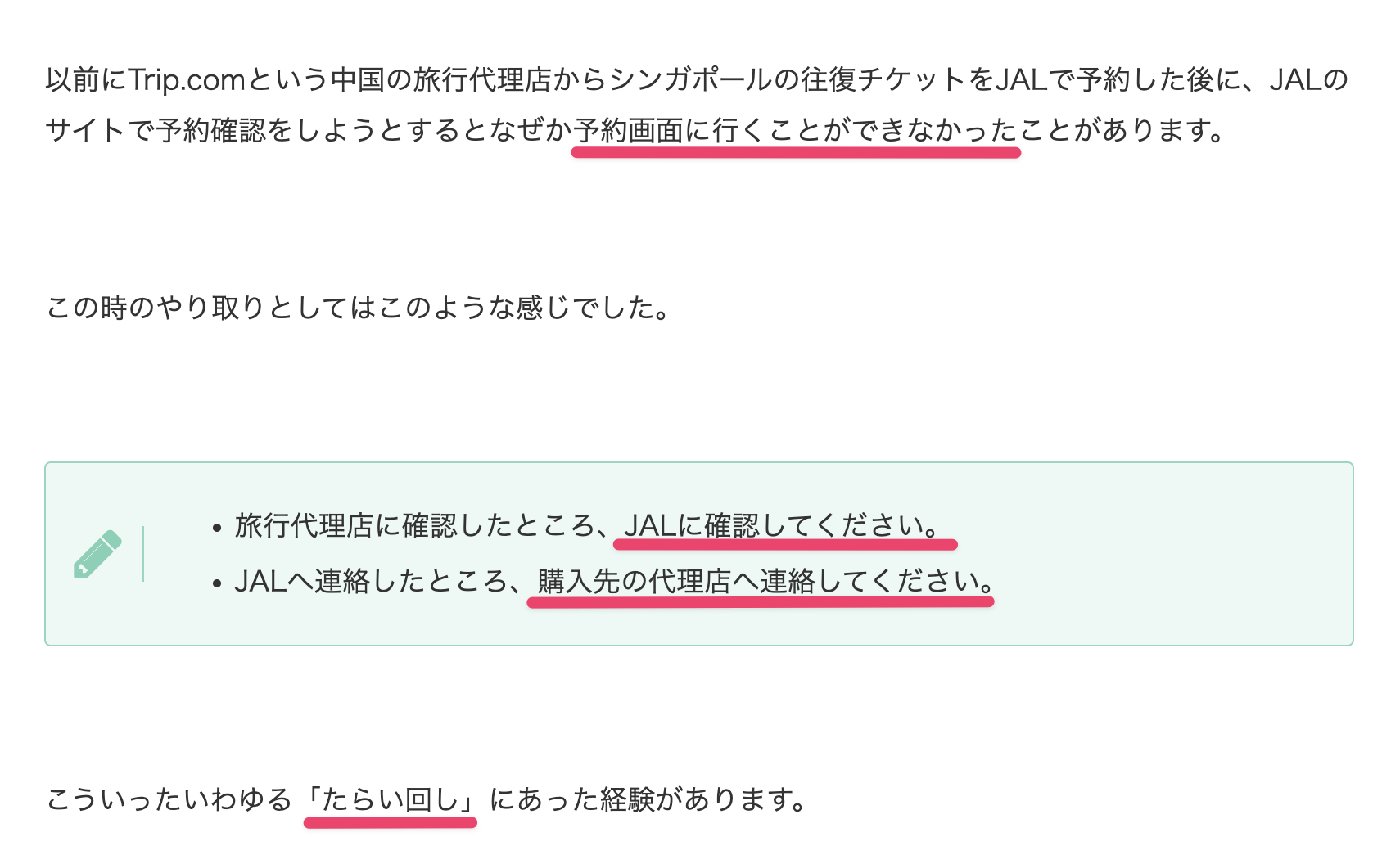 旅行代理店経由で予約してたらい回しにあった体験談