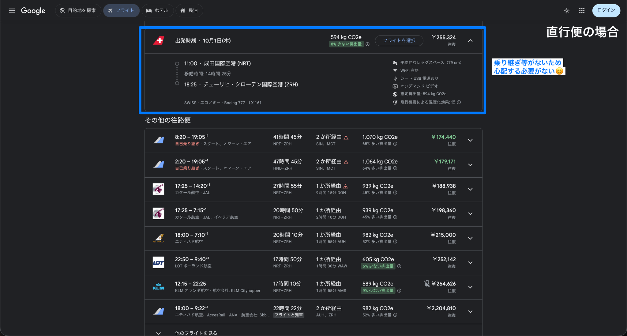 直行便の場合の詳細画面（乗り継ぎがない）