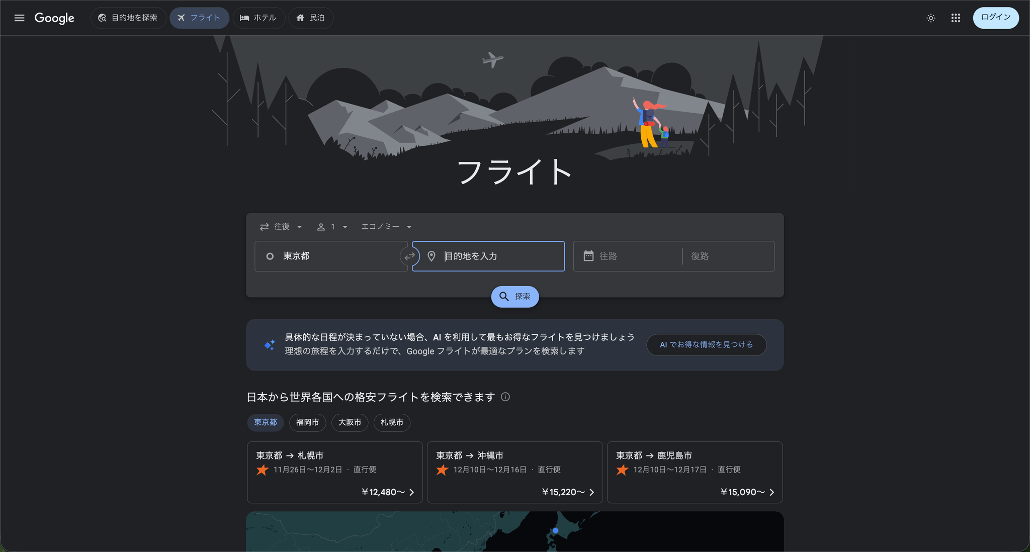 Googleフライトのトップ画面