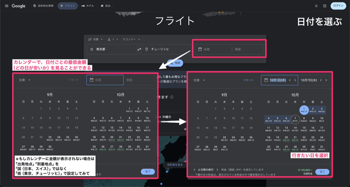 Googleフライトで日付を選ぶ（カレンダーに日付ごとの最低金額が表示される）