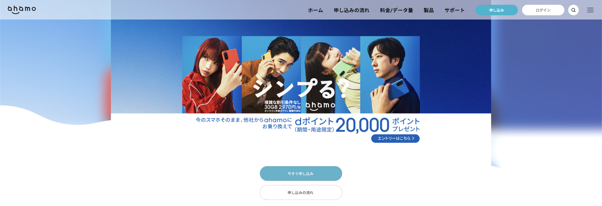 ahamo公式サイトの画面