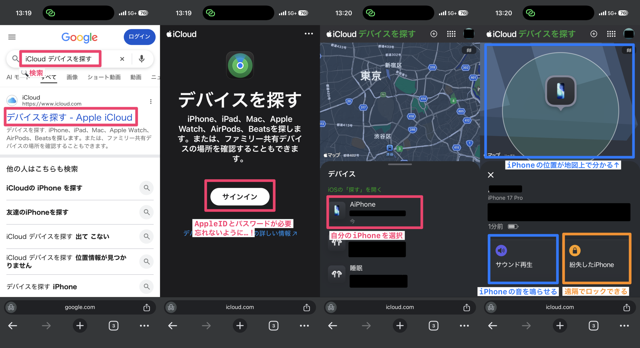 iCloudのデバイスを探す画面