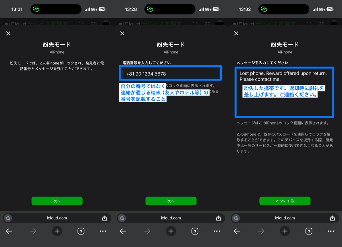 紛失モードの設定画面