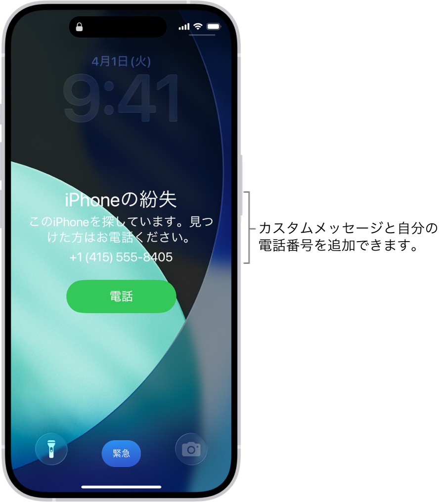 紛失を知らせるメッセージが表示された画面