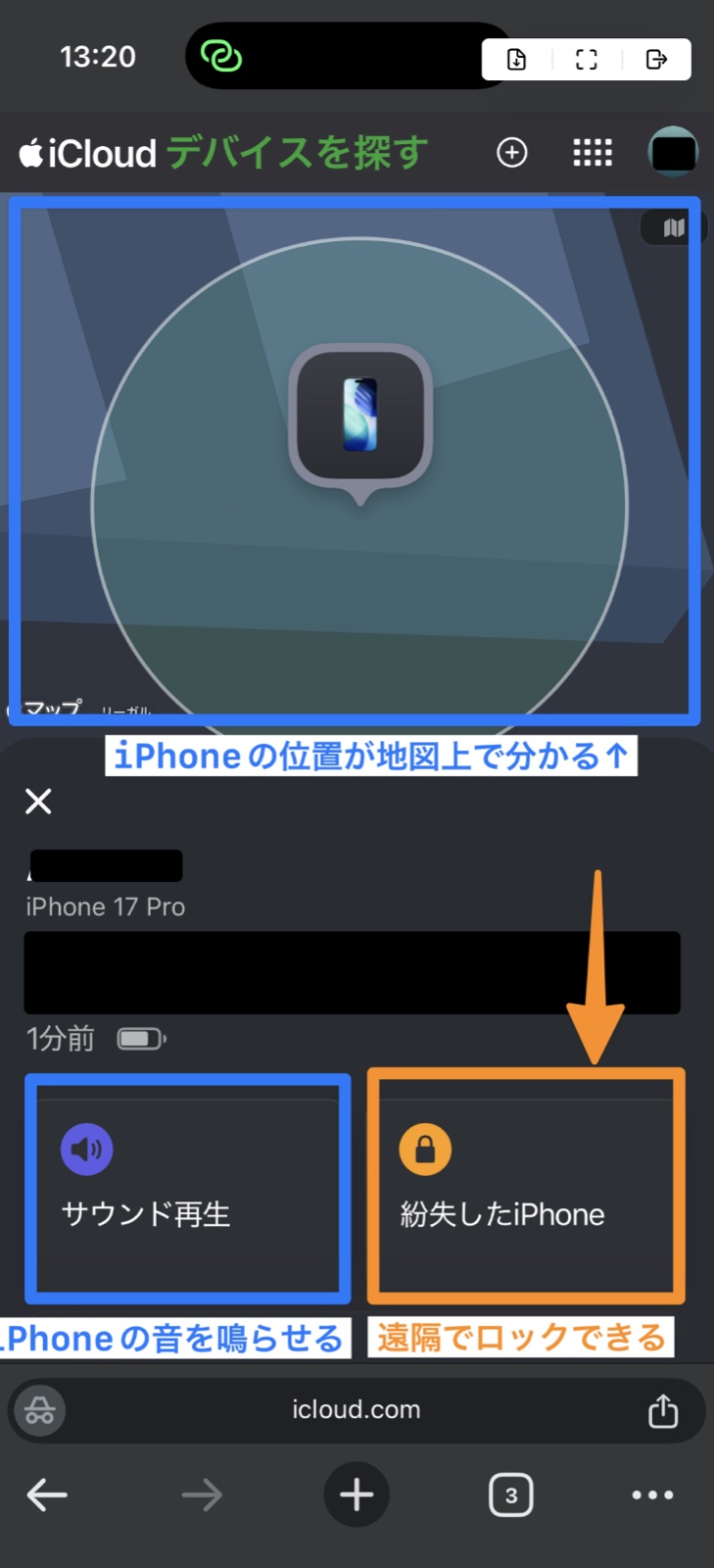 紛失モードを開始する場所