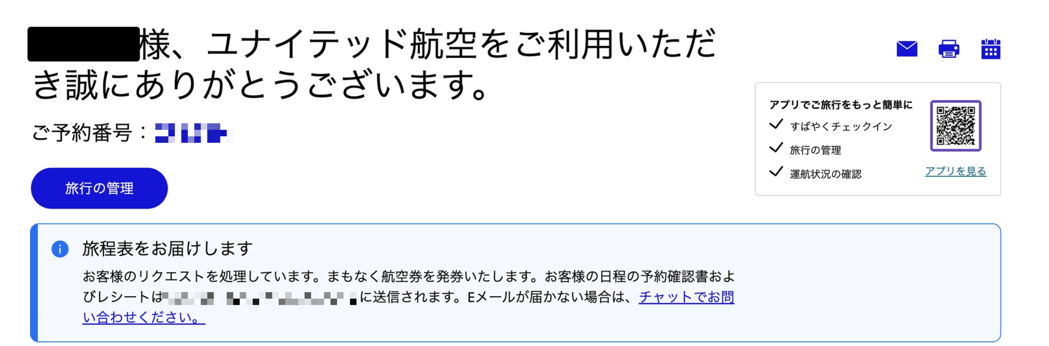 予約完了画面で予約番号を確認する