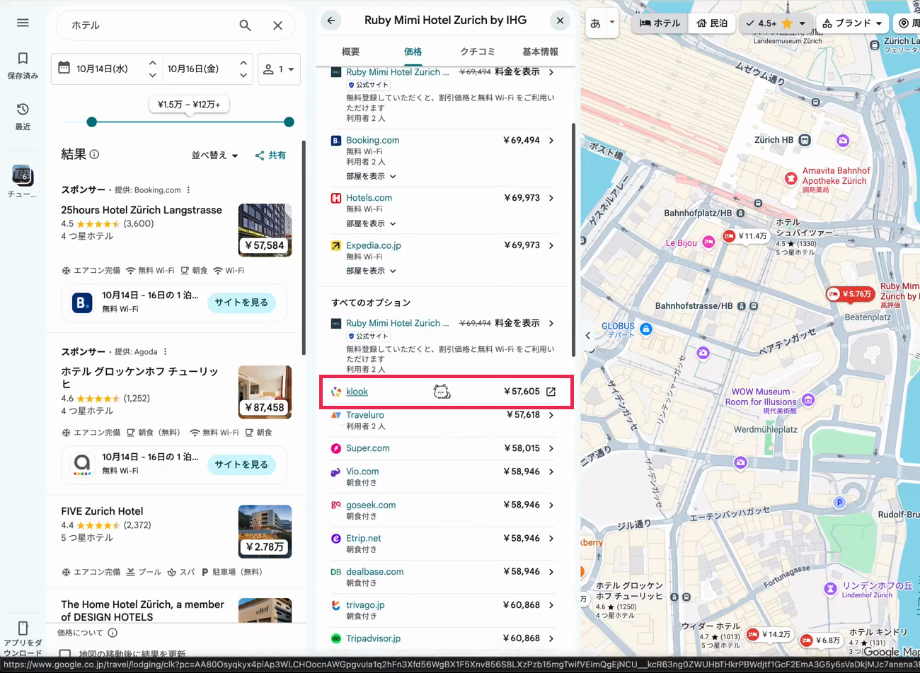 一番安く表示されている予約サイト(Klook)