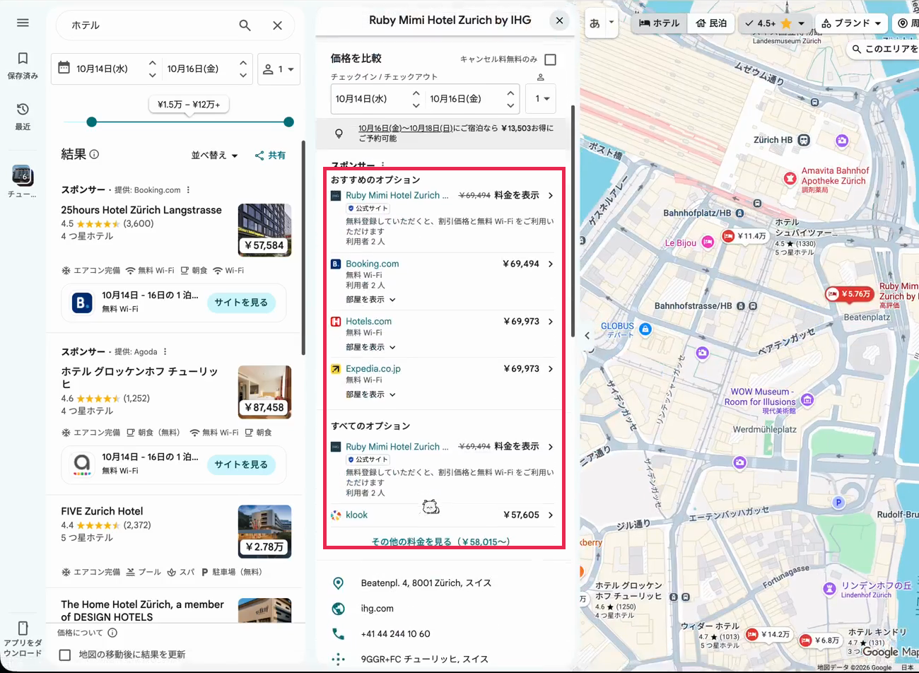 ホテルの詳細を下にスクロールすると予約サイトの一覧が出る