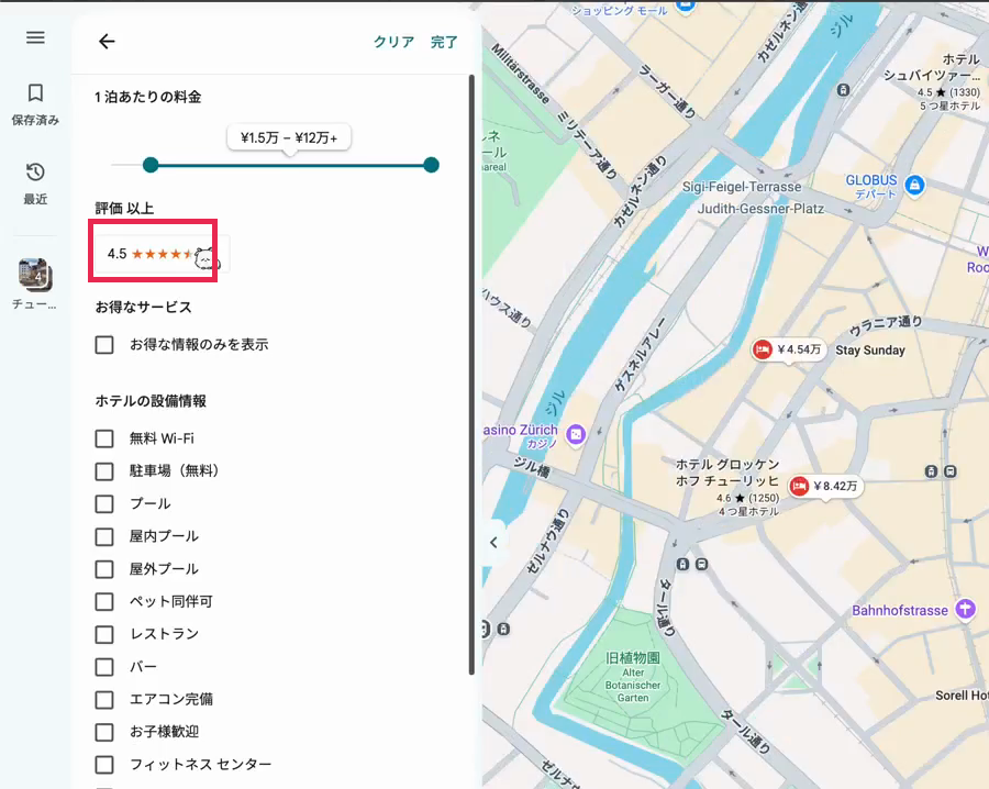 評価を4.5以上に設定して絞り込む