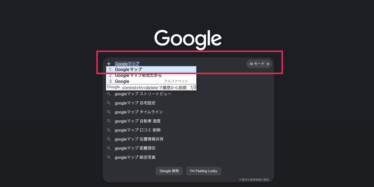 Googleで「Googleマップ」と検索する