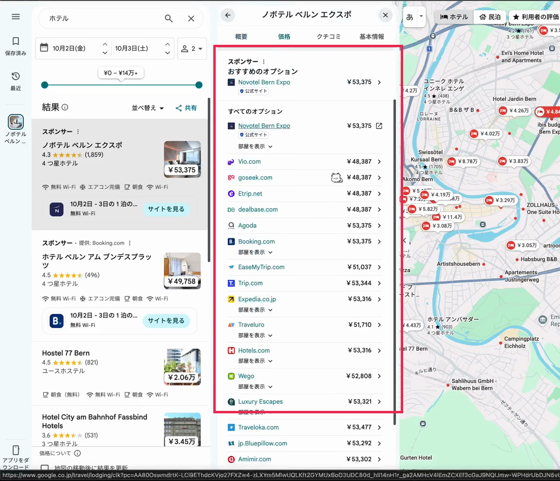 Googleマップのホテル詳細に、複数の予約サイトの料金がまとめて表示される