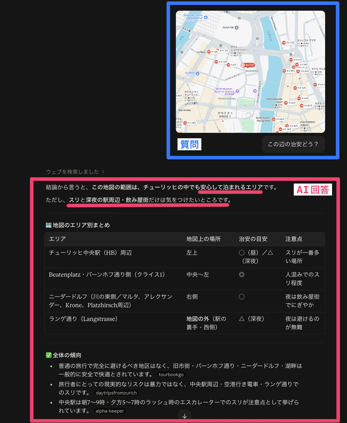 ホテル周辺の地図のスクショをAIに送って「この辺の治安どう?」と聞いた例
