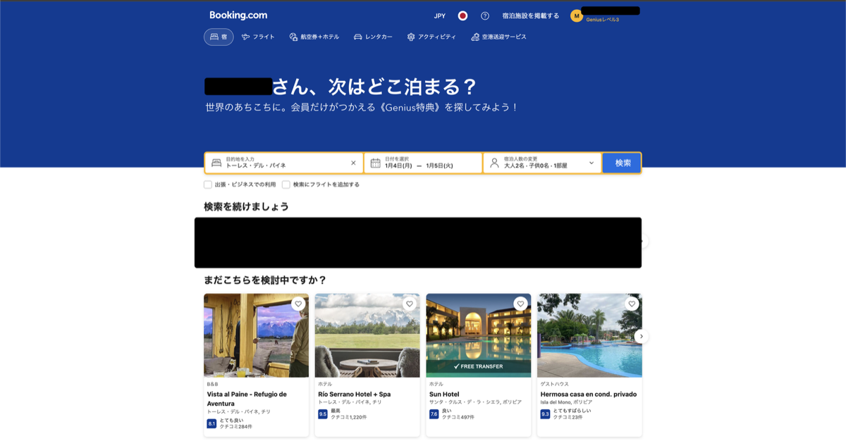 Booking.comのトップページ