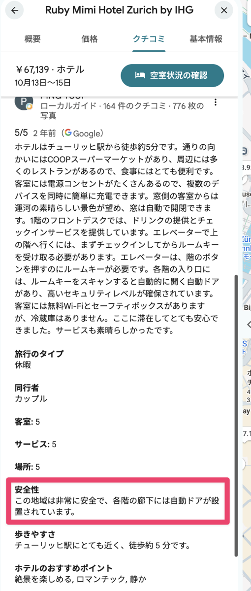 Googleマップの口コミで周辺の安全性について書かれている例