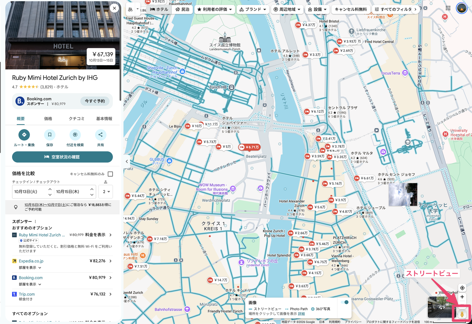 Googleマップの右下にあるストリートビューのアイコン