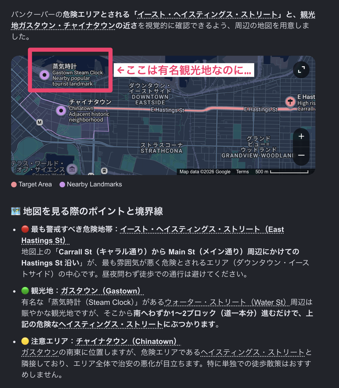 バンクーバーでは有名観光地ガスタウンのすぐ近くに危険とされるエリアがある
